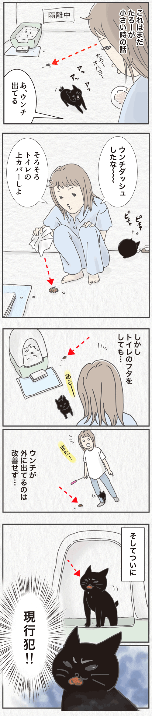 たろーとウンチの謎①漫画